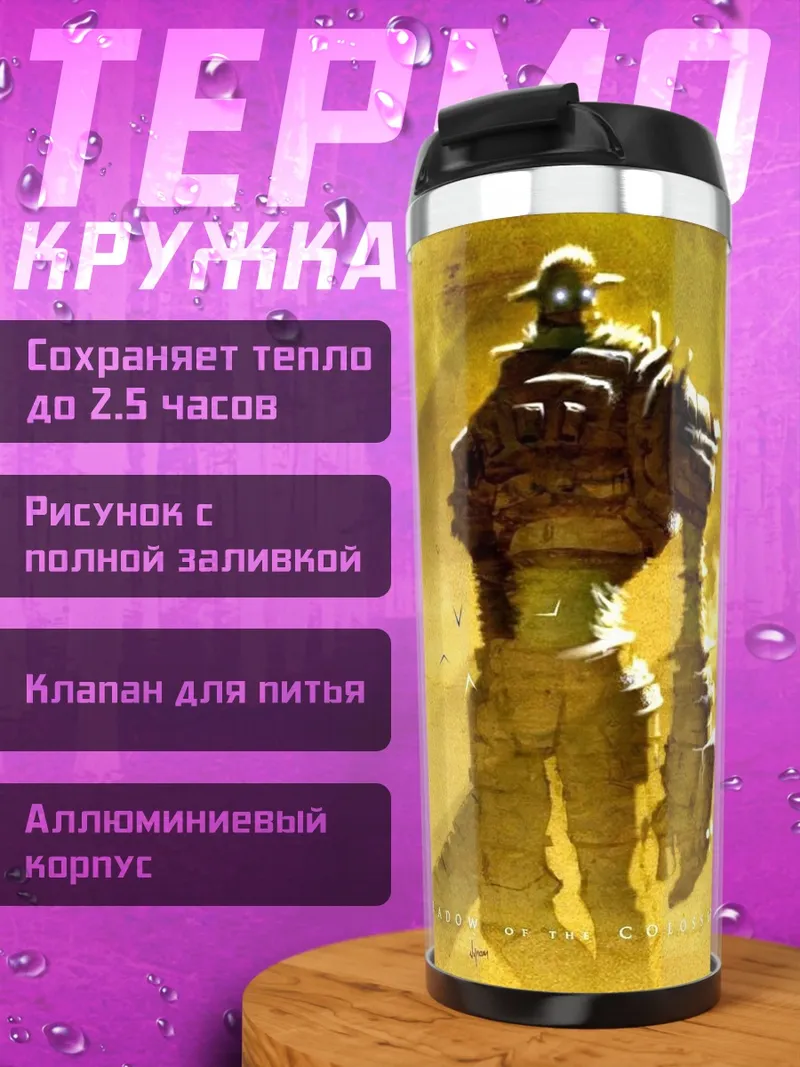 Термокружка Гигантский робот