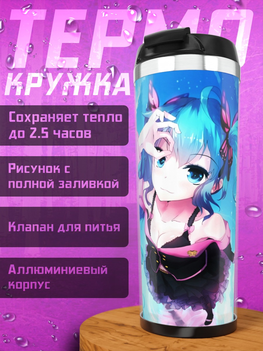 Термокружка Аниме девушка Мику