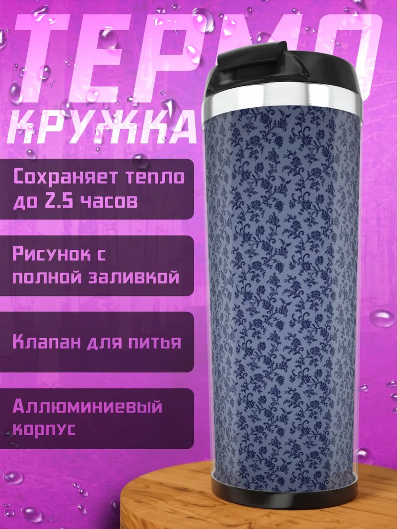 Термокружка Синий узор