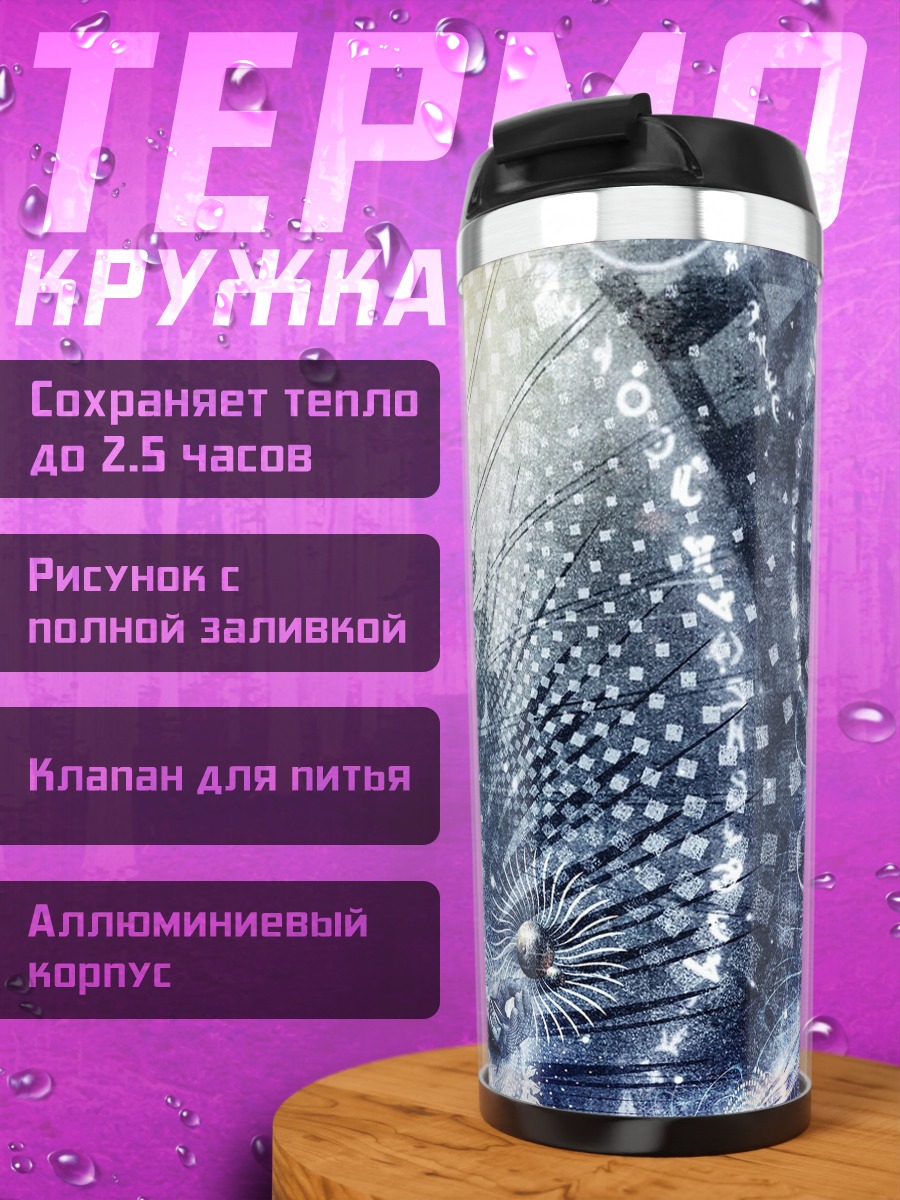 Термокружка Космические существа