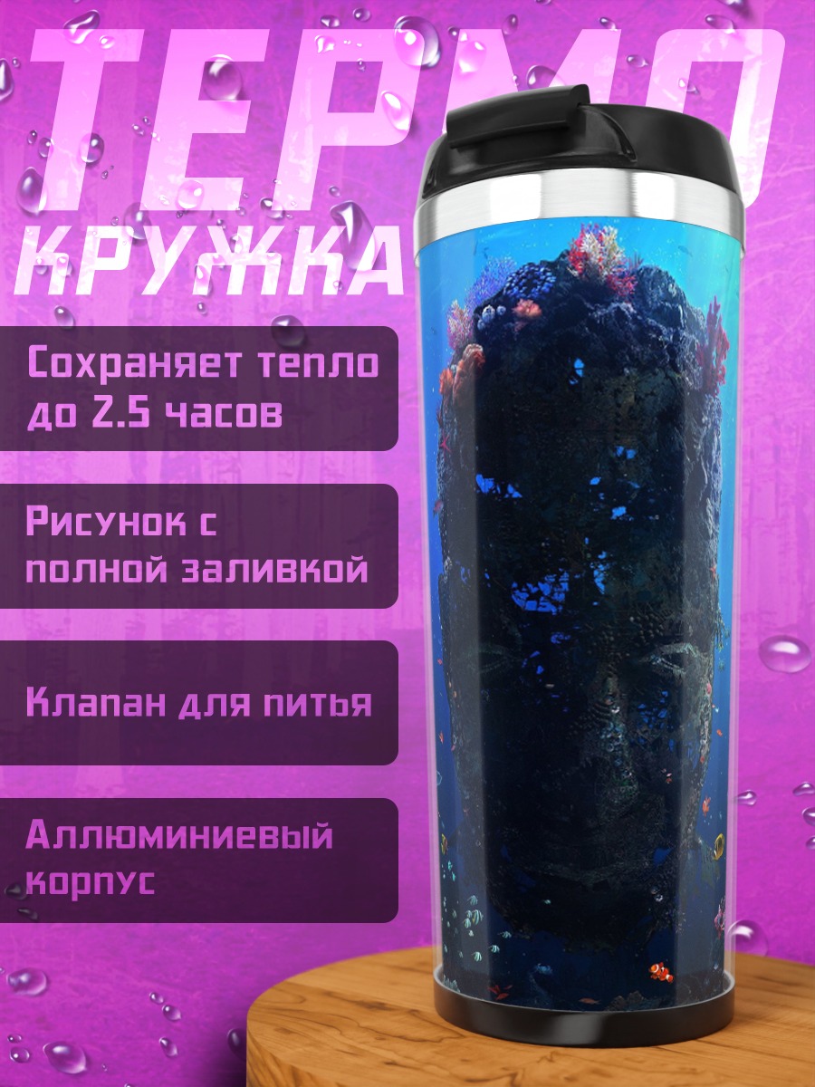 Термокружка Подводная голова