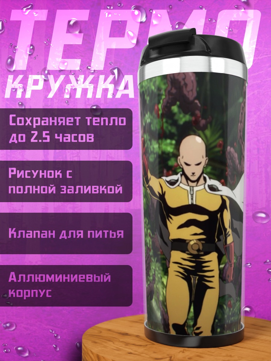 Термокружка Сайтама герой один