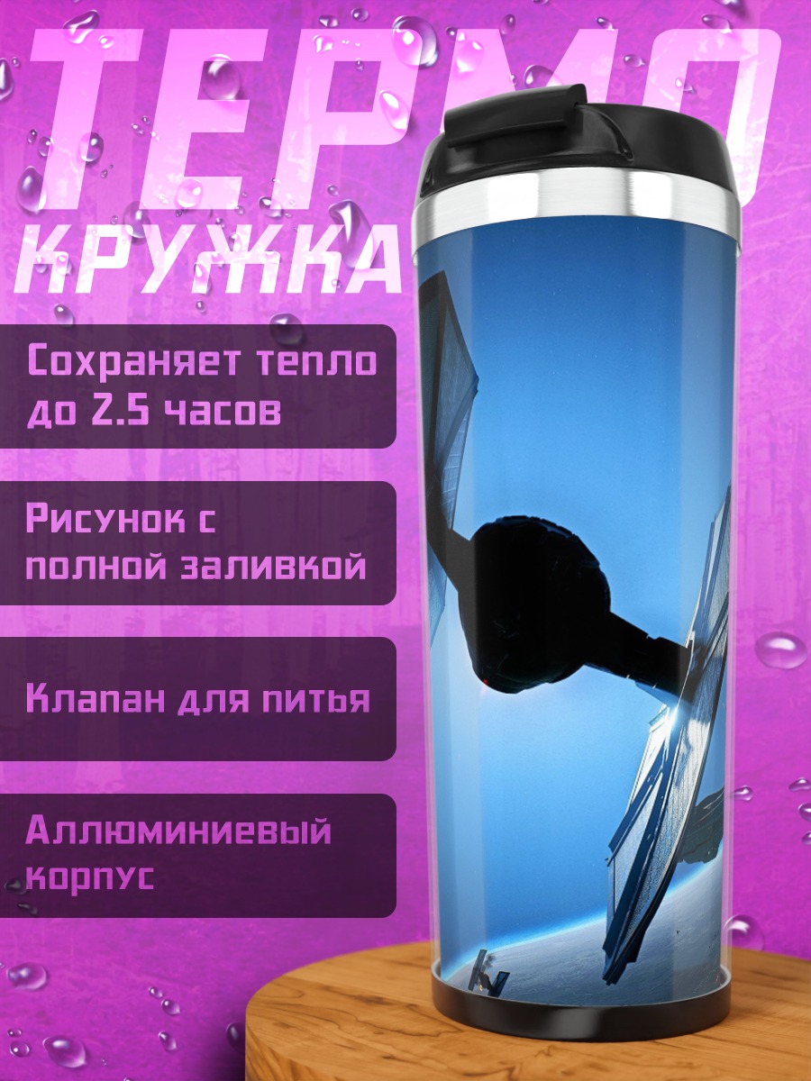 Термокружка Звездные войны истребитель
