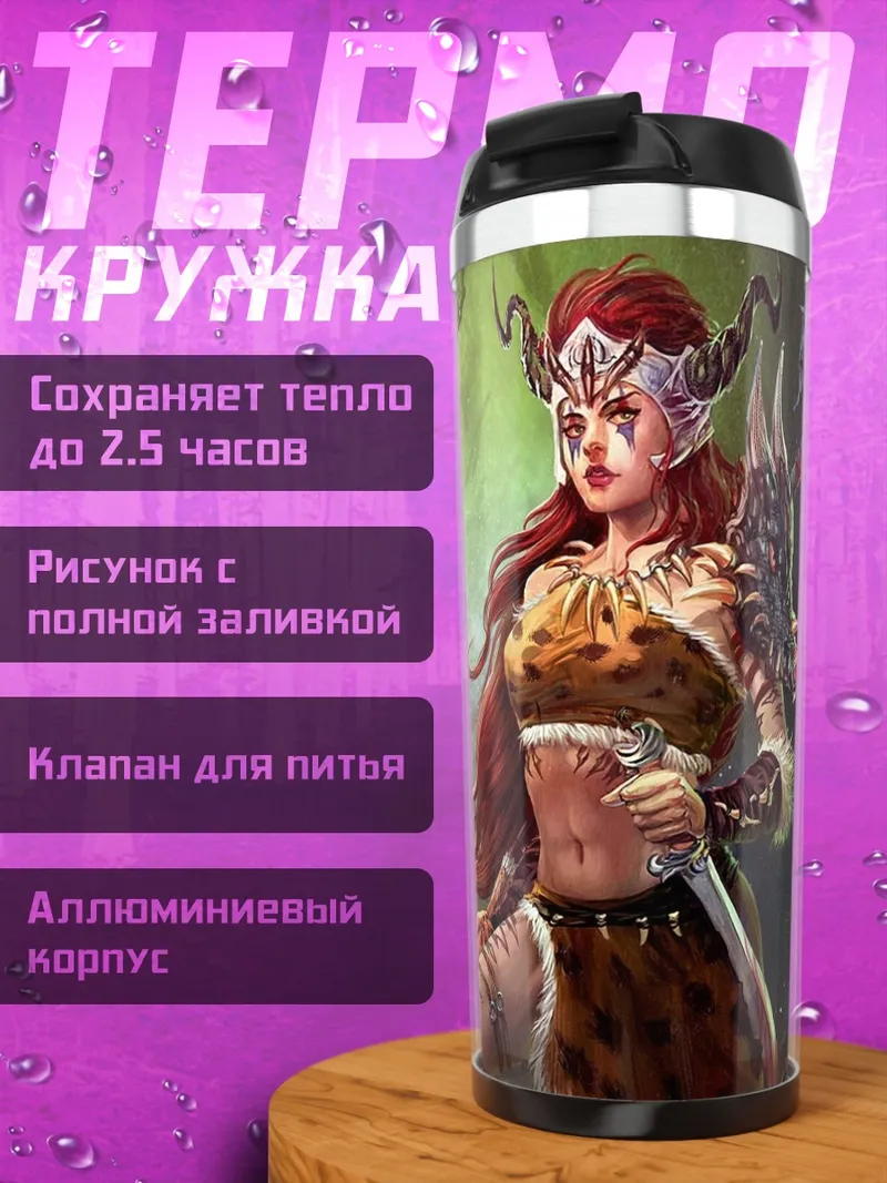 Термокружка Воительница с рогами