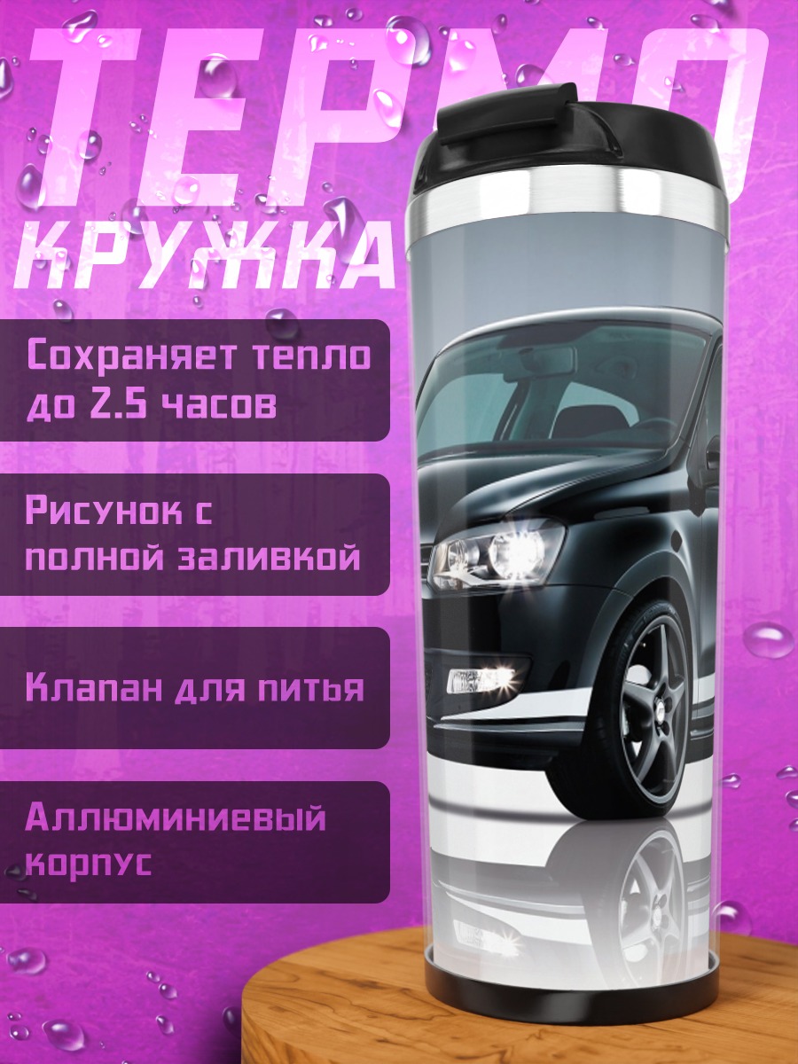 Термокружка Черный спорткар ABT