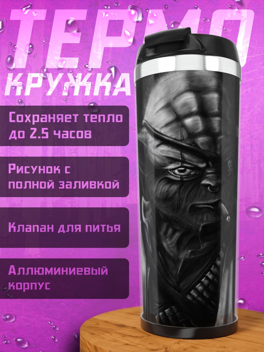 Термокружка Йода с сигарой