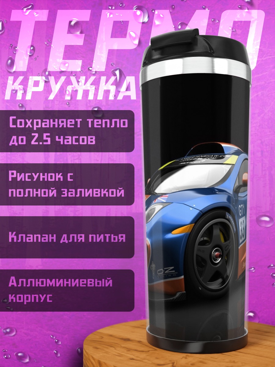 Термокружка Гоночный McLaren
