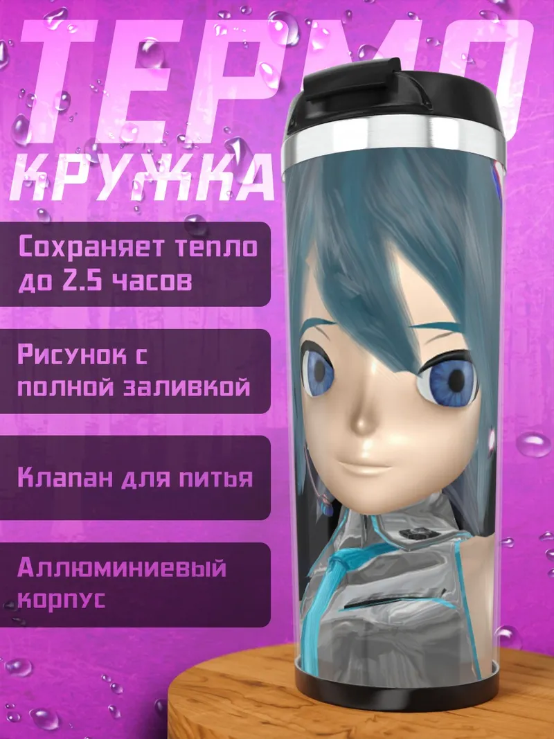 Термокружка Мику Хацунэ