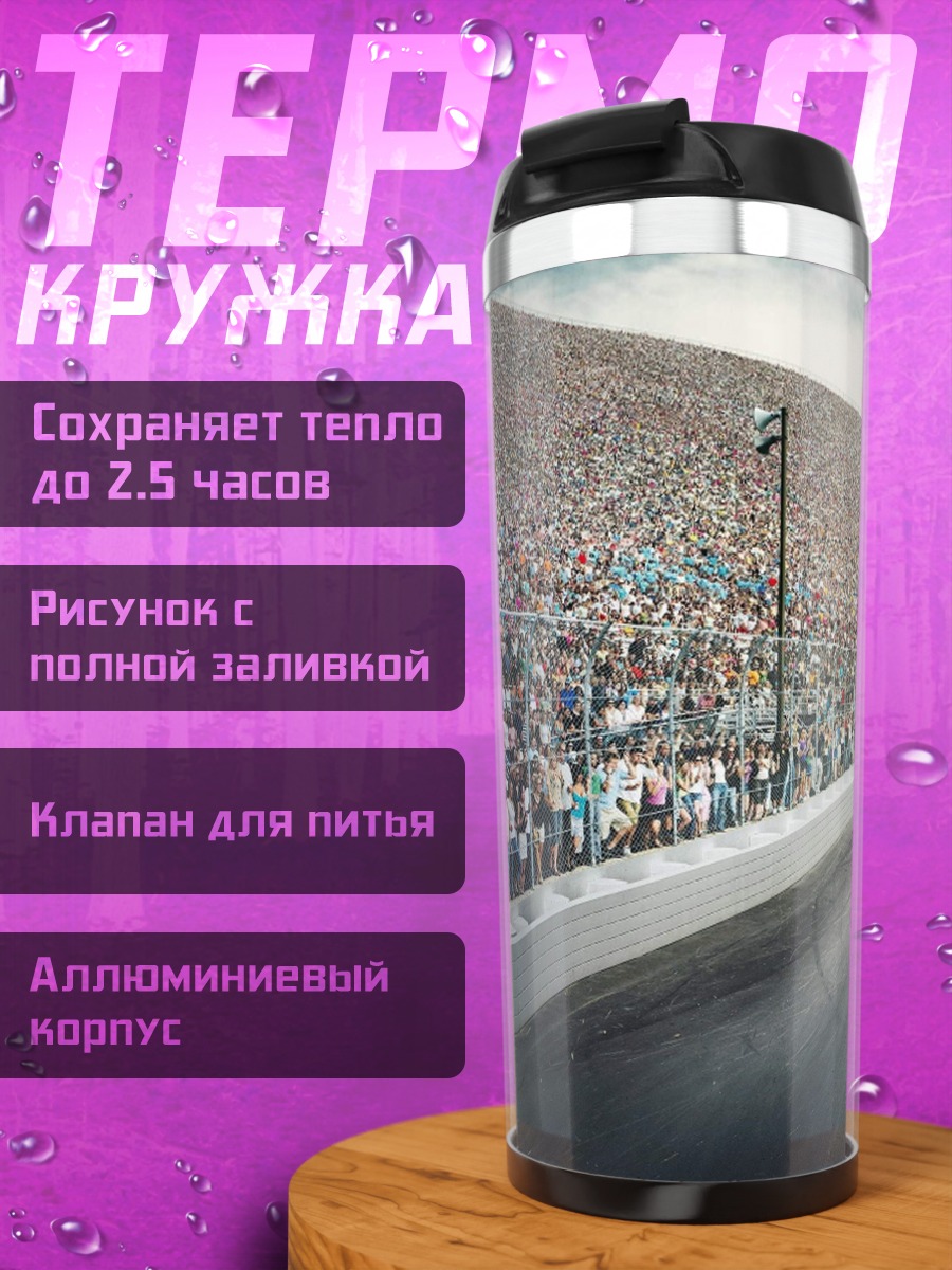 Термокружка Автомобиль на треке