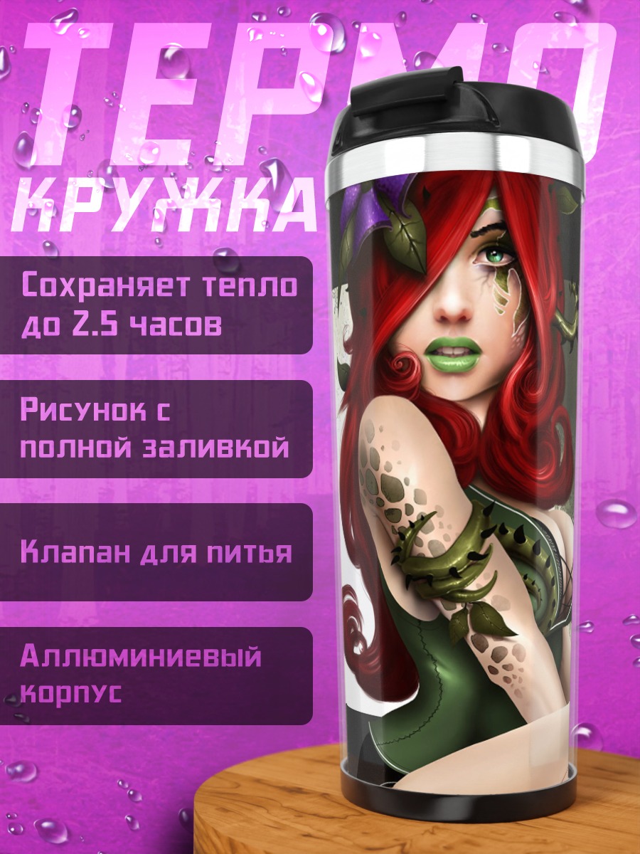 Термокружка Девушка-эльф