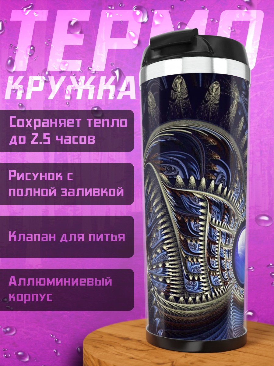 Термокружка Синий фрактал