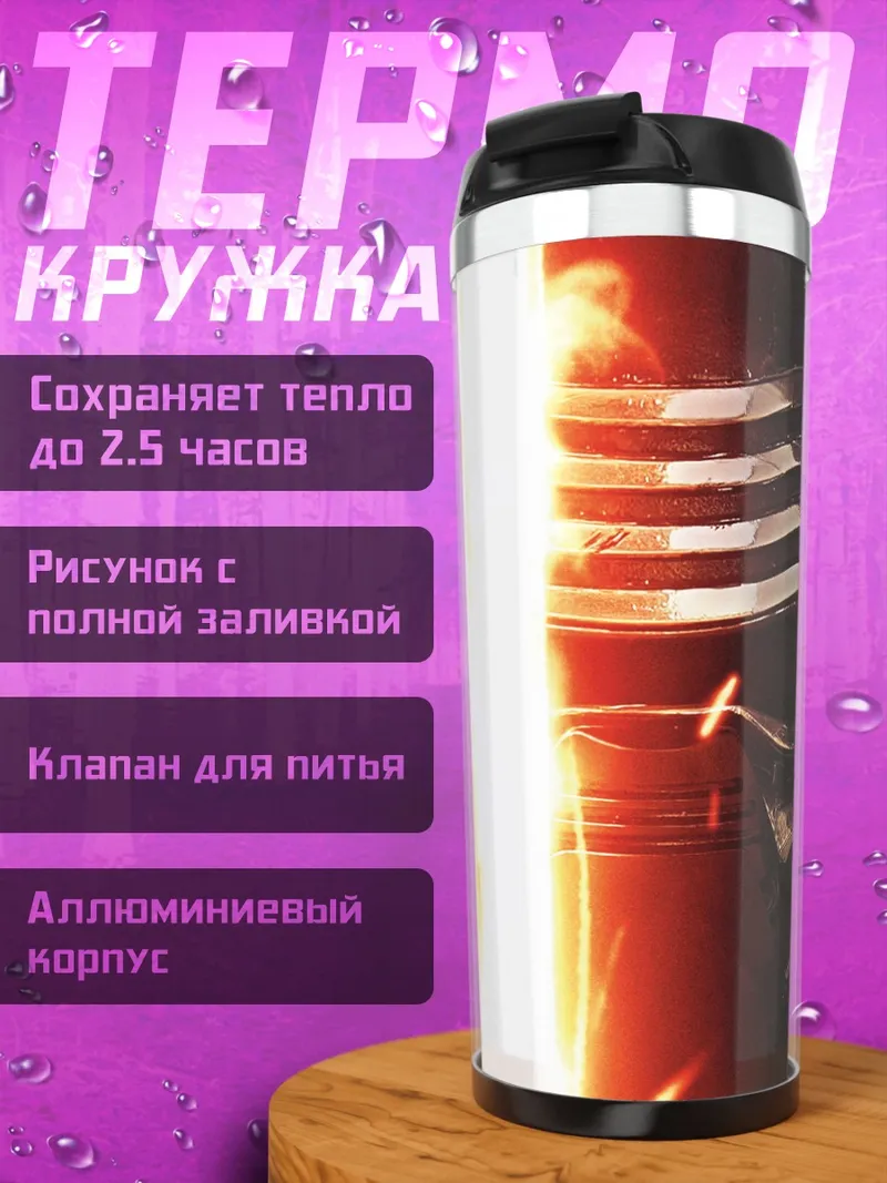 Термокружка Кайло Рен