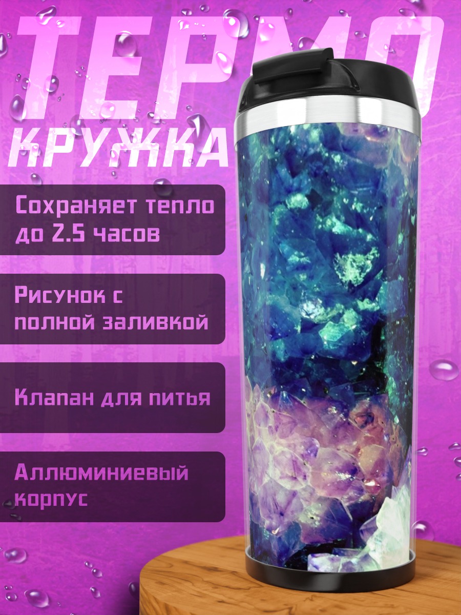Термокружка Аметистовая геометрия