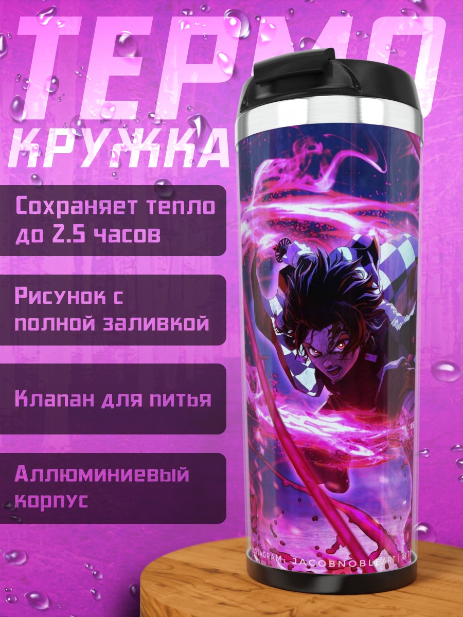 Термокружка Демон Танджиро