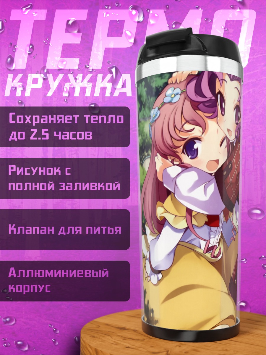 Термокружка Две подруги аниме