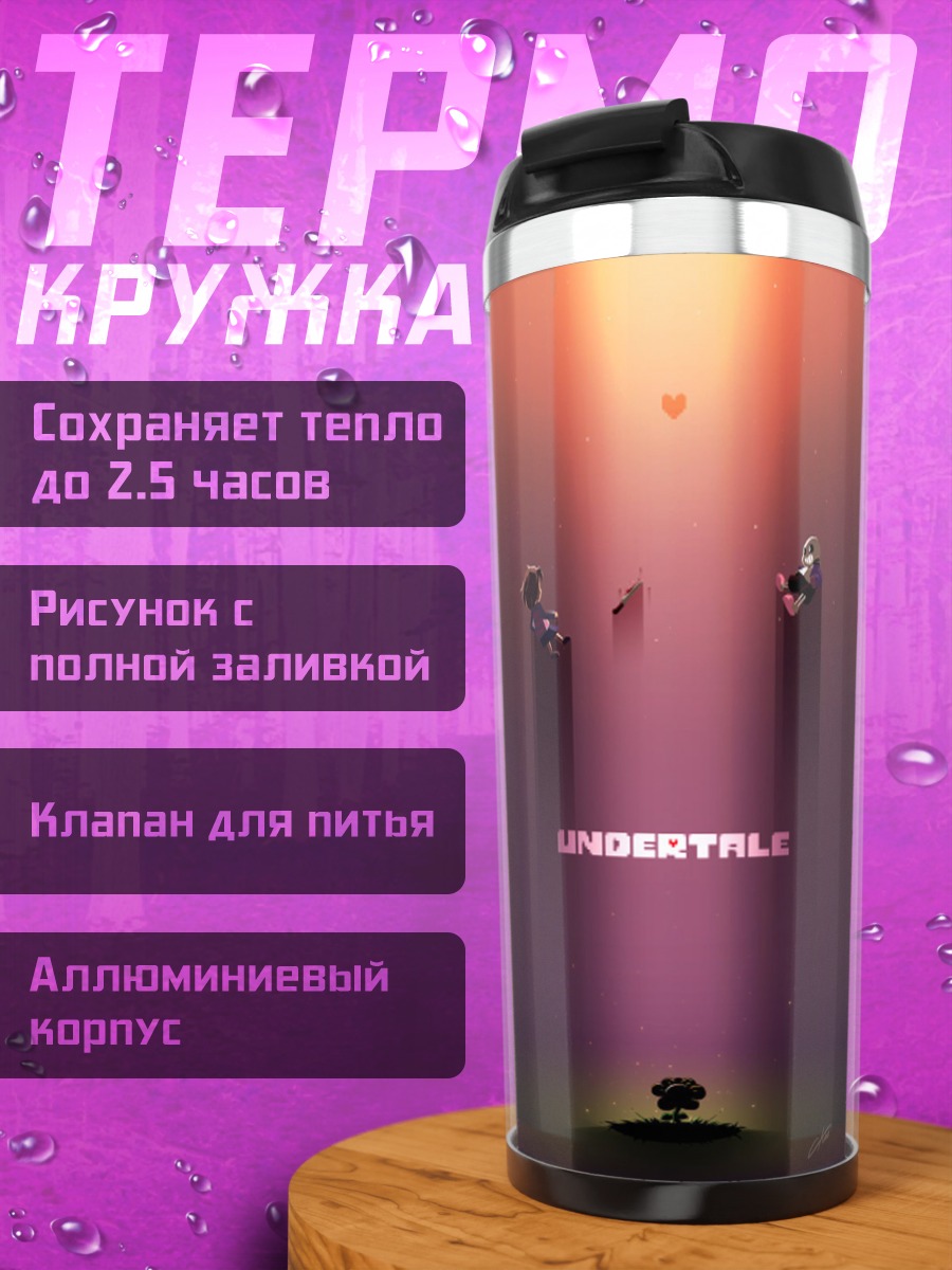 Термокружка Свет в темноте