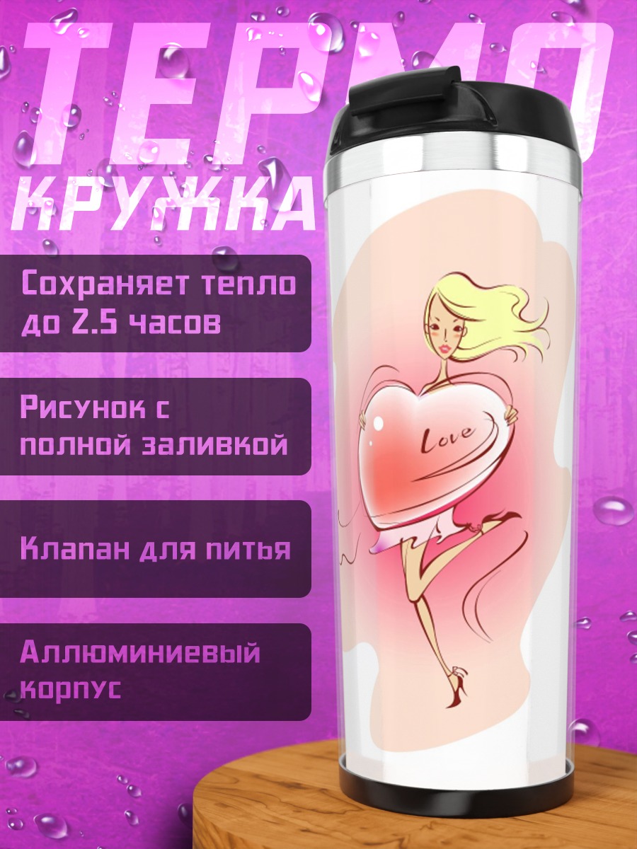 Термокружка Девушка с сердцем