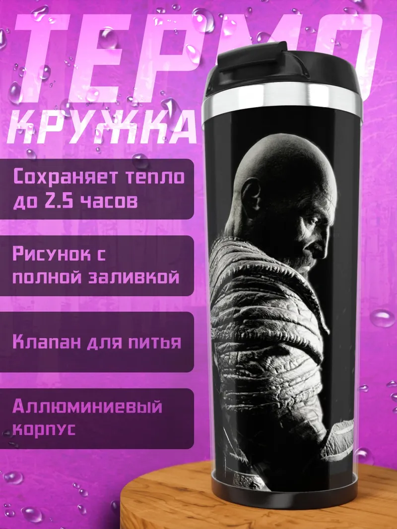 Термокружка Воин в доспехах