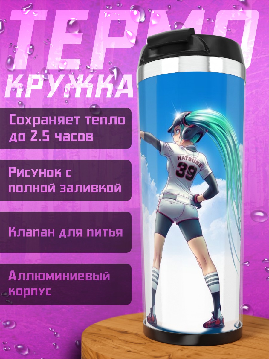 Термокружка Бейсболистка Мику