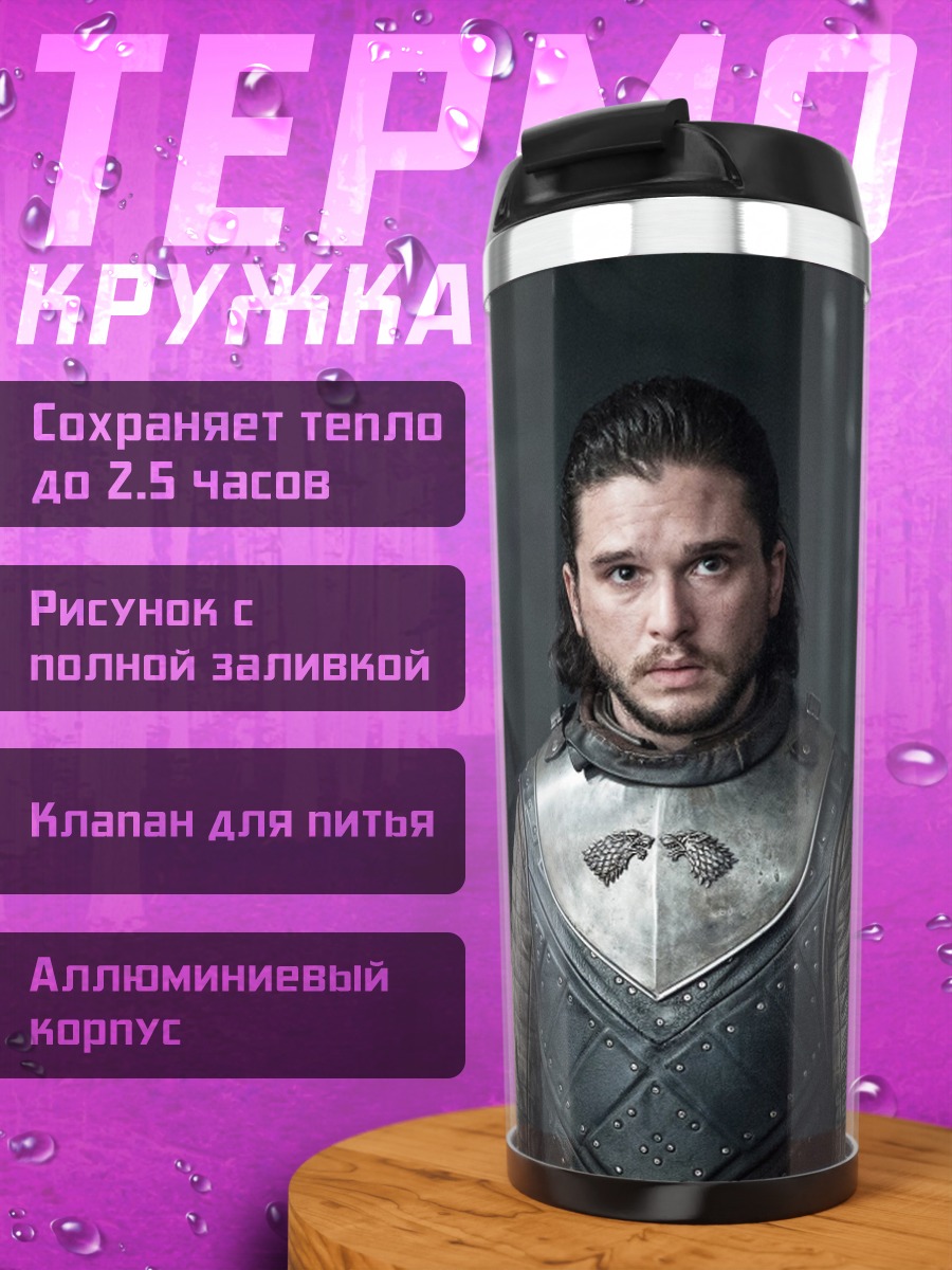Термокружка Джон Сноу
