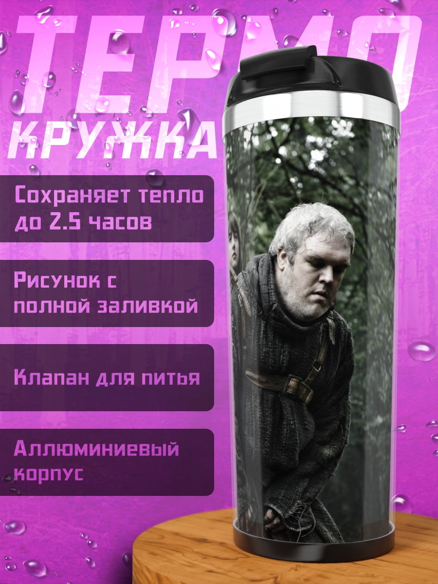 Термокружка Битва в лесу