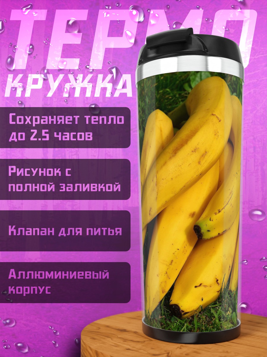 Термокружка Желтые кабачки на траве