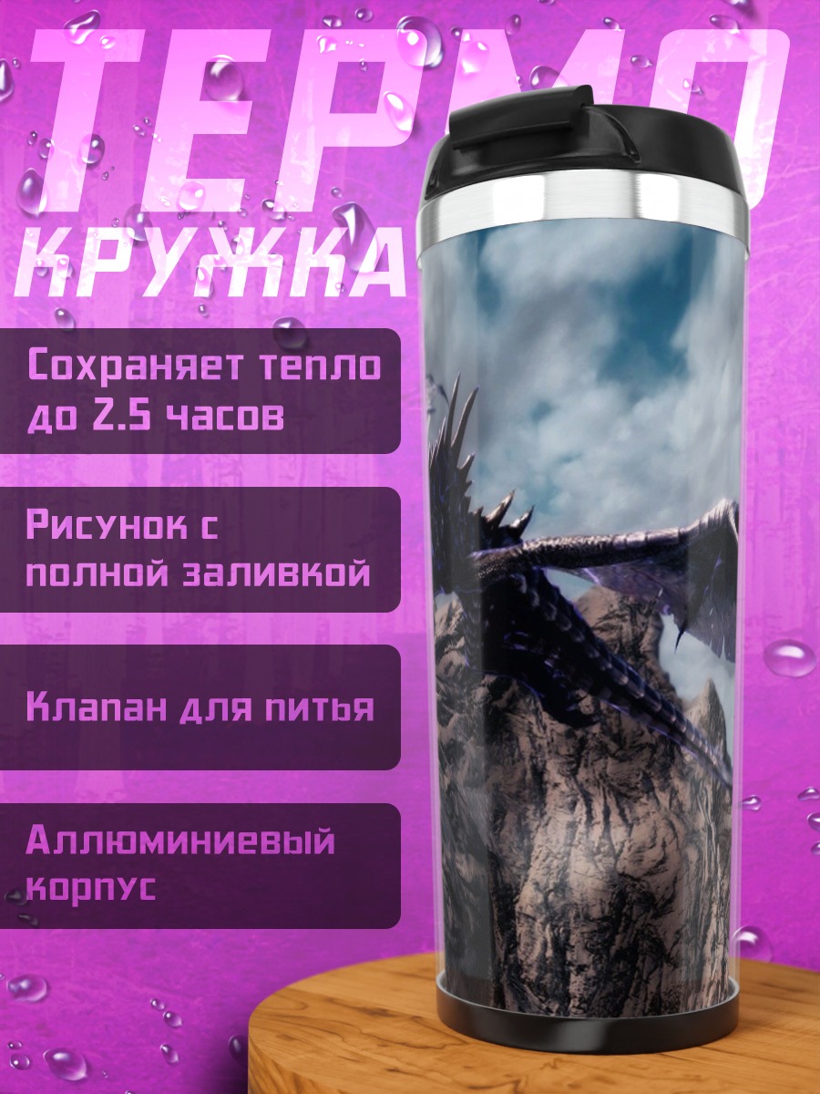 Термокружка Дракон в небе