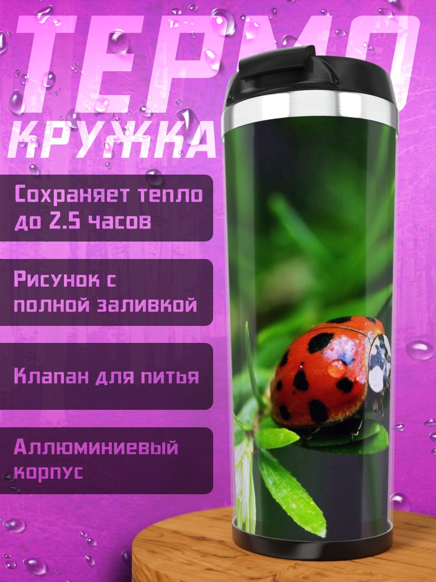 Термокружка Божья коровка на ветке