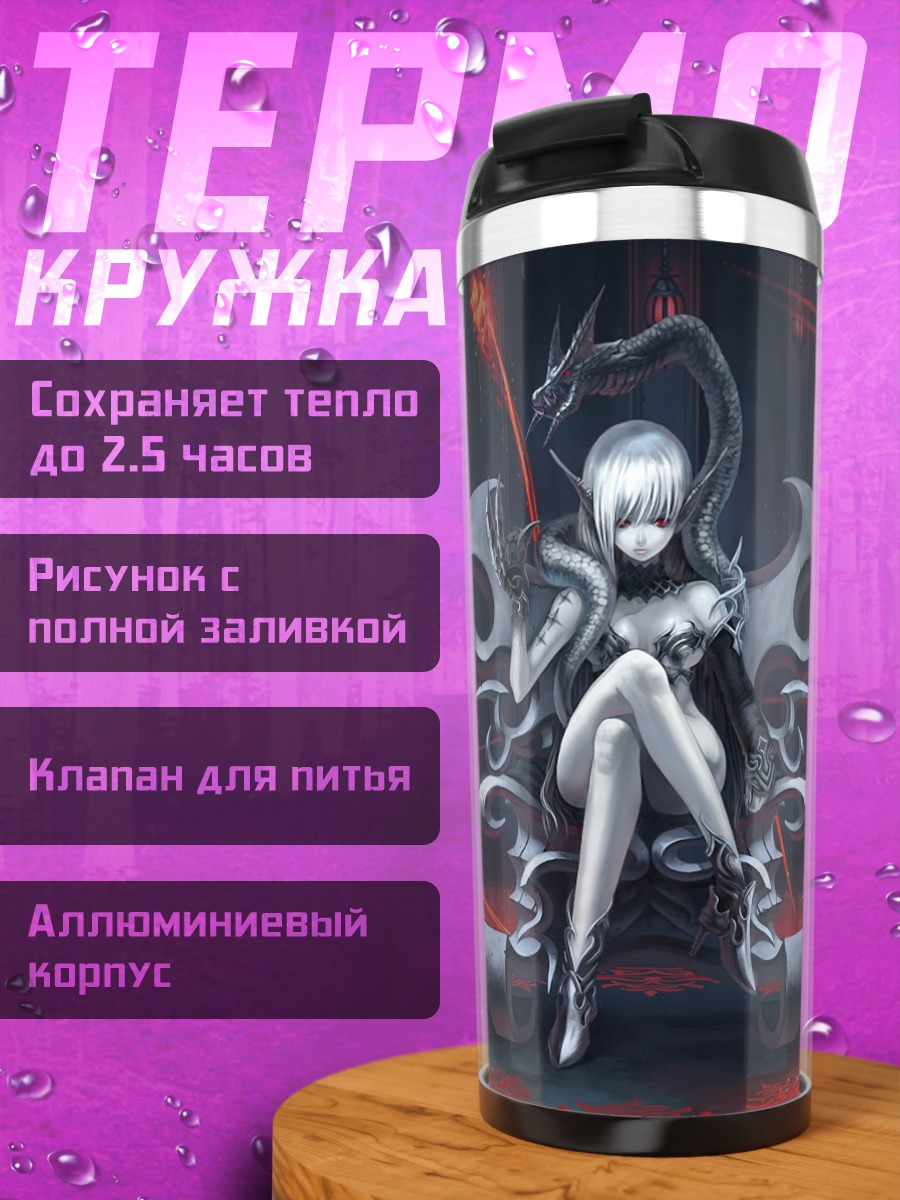 Термокружка Девушка на троне