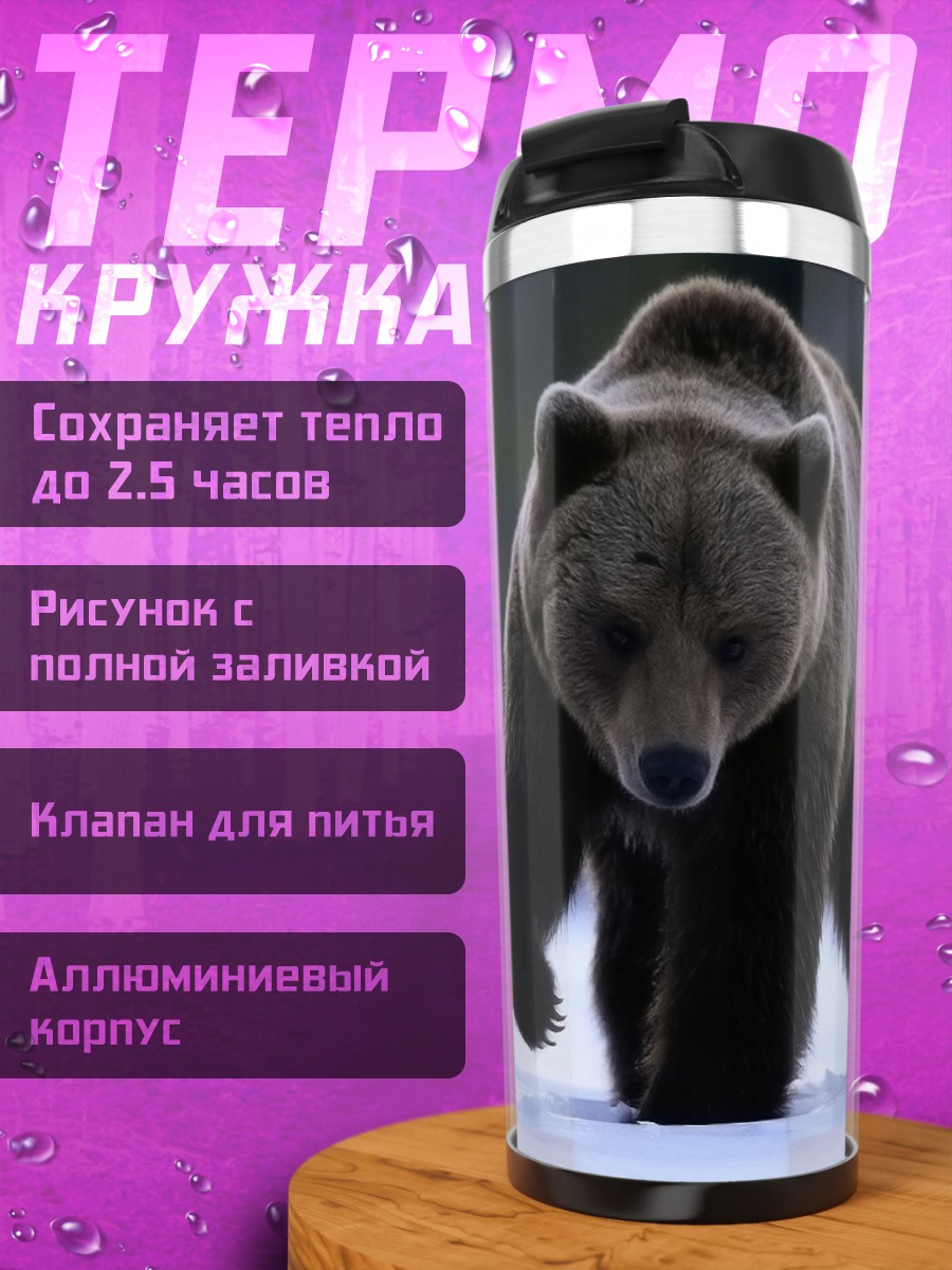 Термокружка Медведь идет по снегу