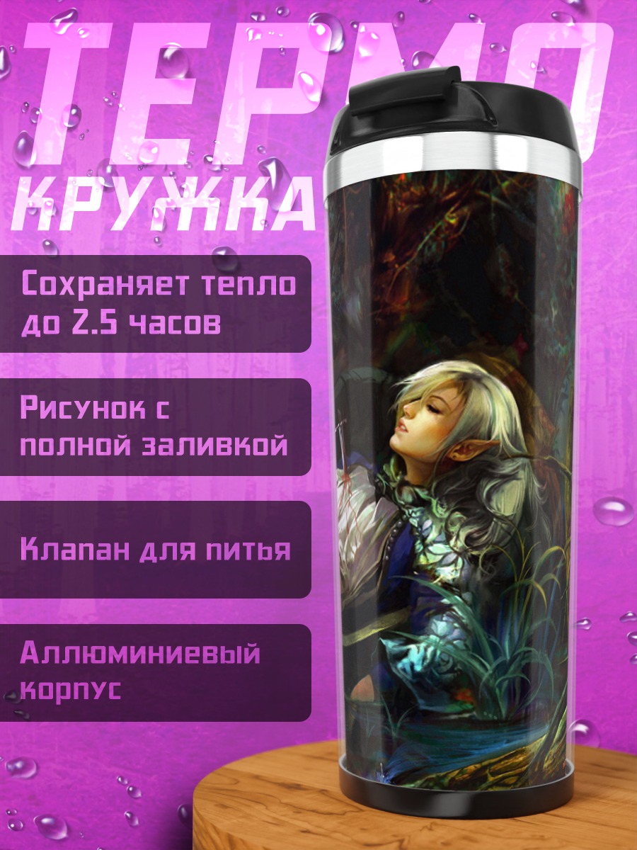 Термокружка Спящая принцесса