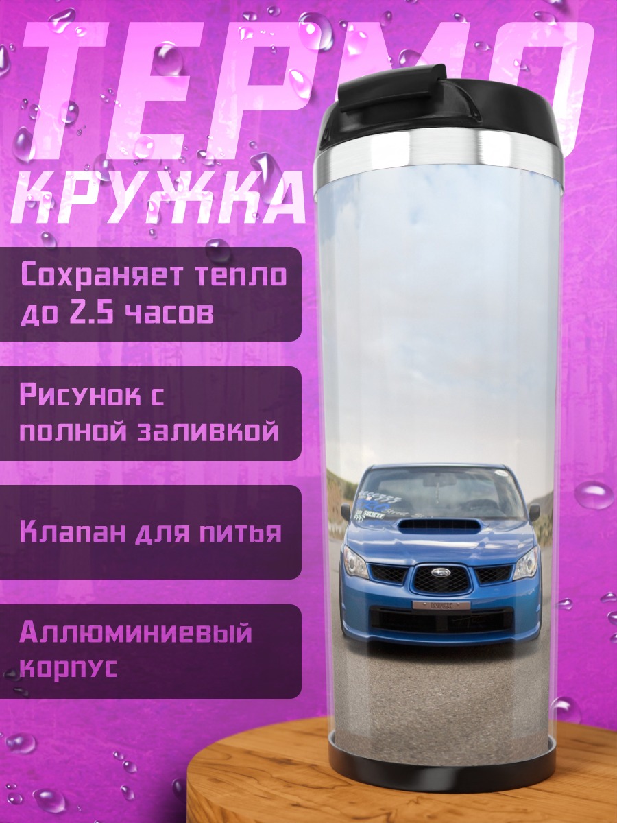Термокружка Синий Subaru Impreza