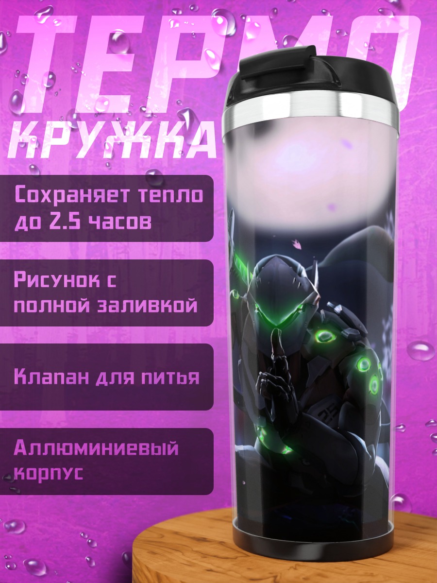 Термокружка Кибер ниндзя Гендзи