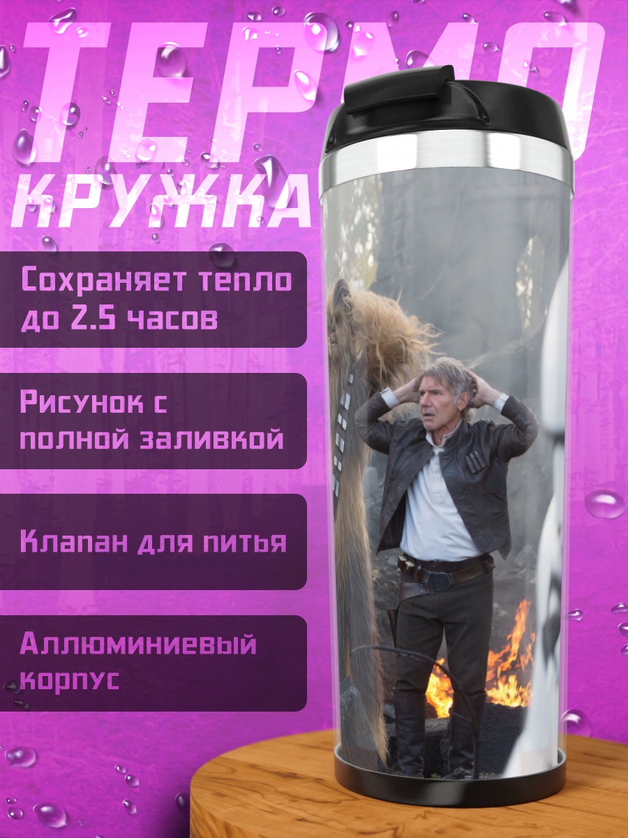 Термокружка Звездные войны плен