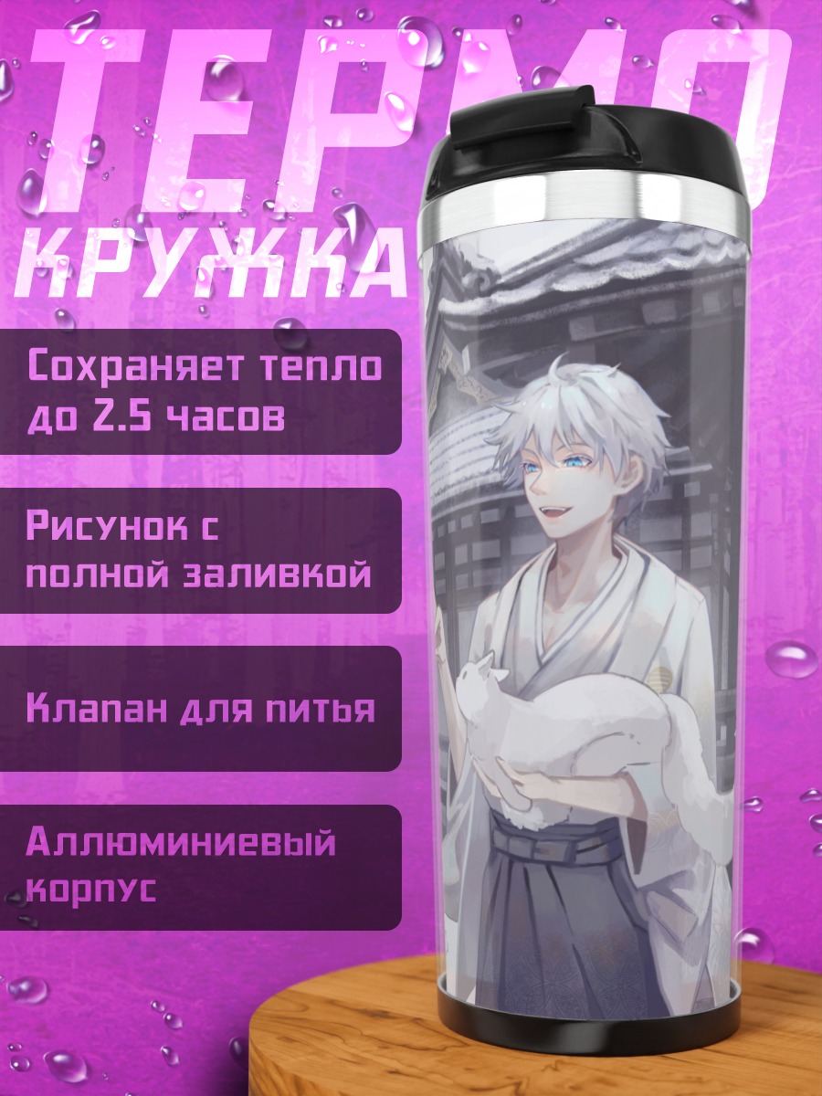 Термокружка Белый лис