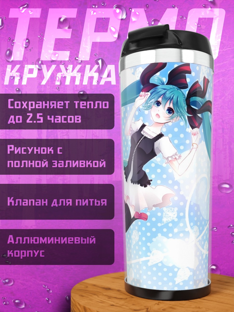 Термокружка Аниме девушка Мику