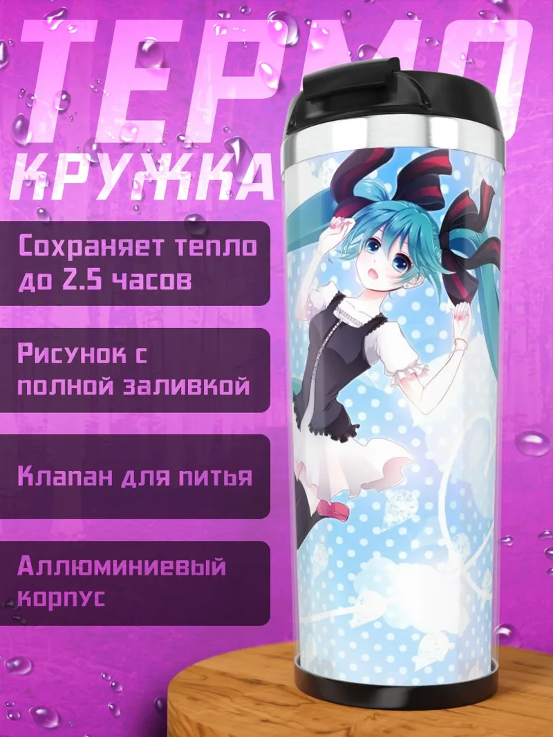 Термокружка Аниме девушка Мику