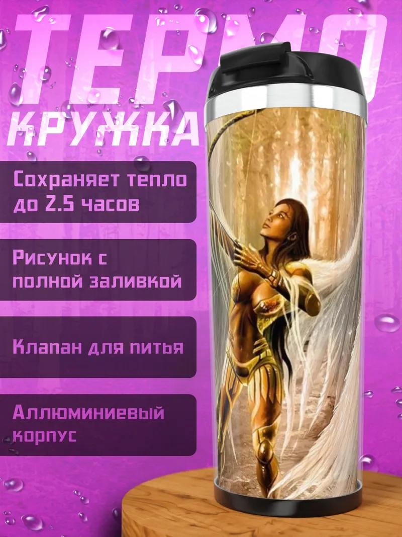 Термокружка Ангел с луком