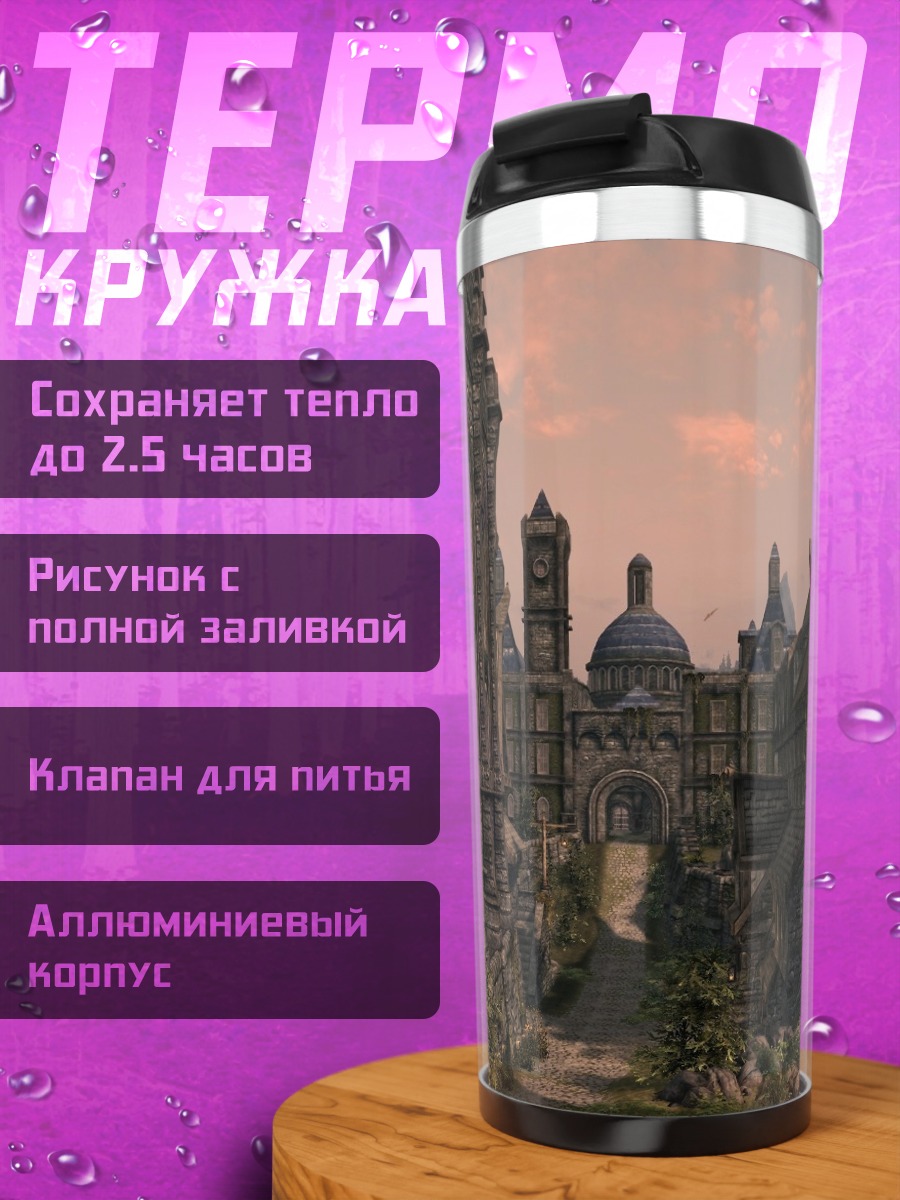 Термокружка Средневековый город