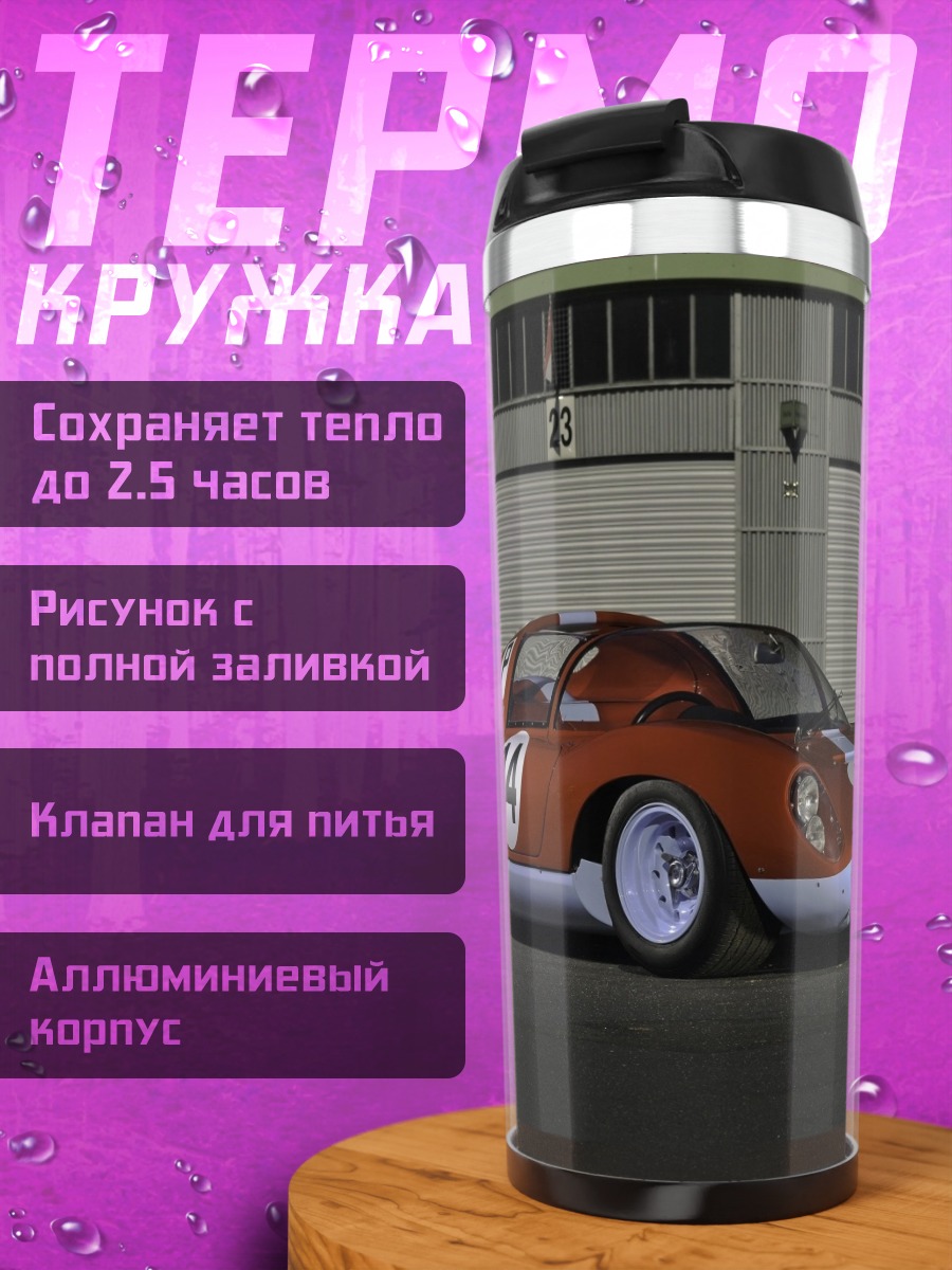 Термокружка Красный спорткар