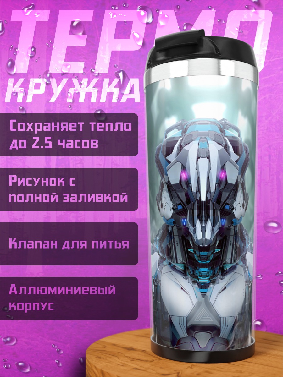 Термокружка Кибернетический воин
