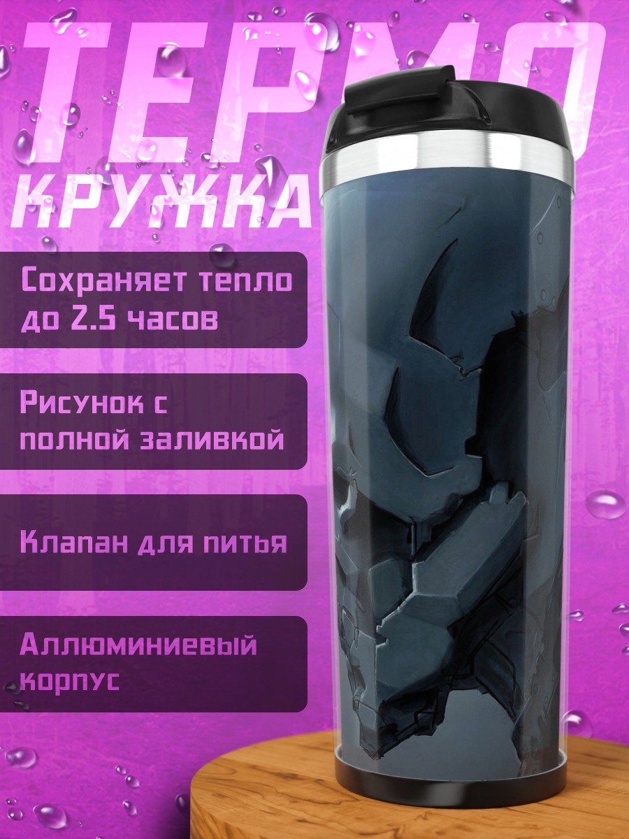 Термокружка Кибернетический череп
