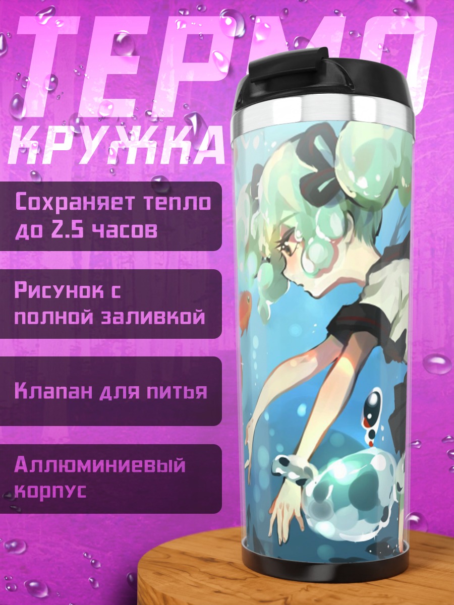 Термокружка Аниме девушка в воде