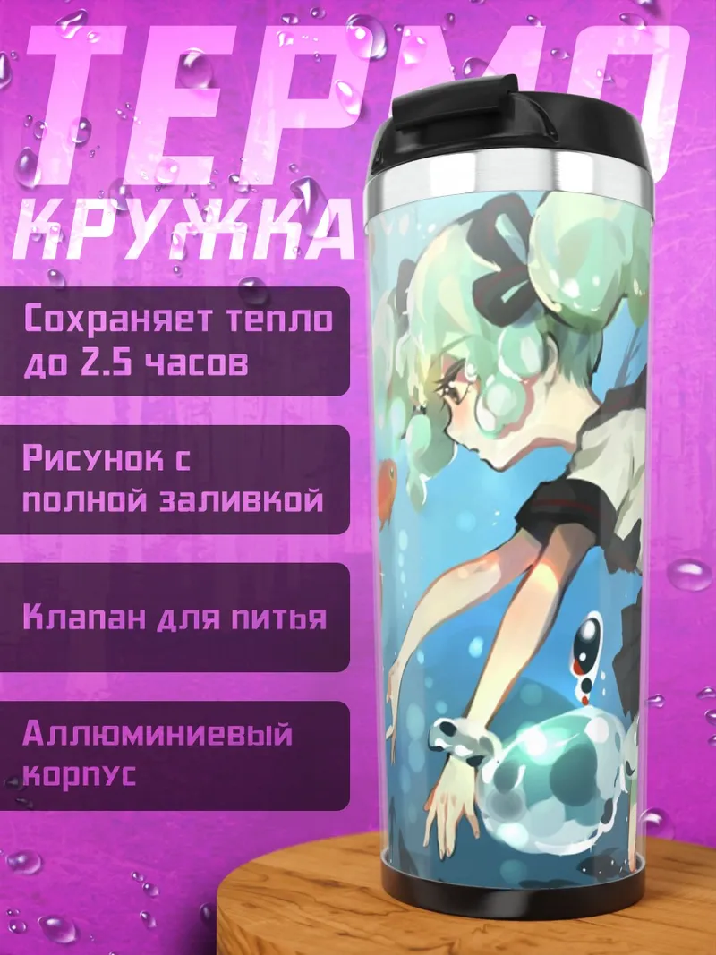 Термокружка Аниме девушка в воде