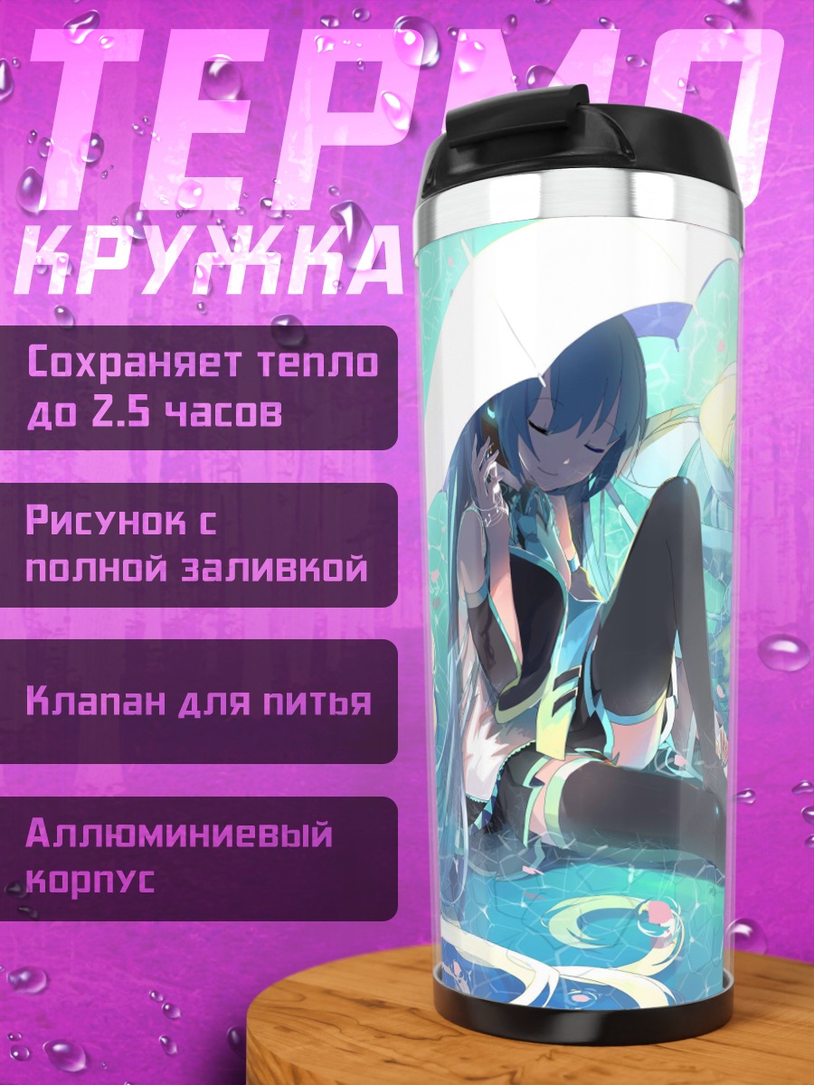 Термокружка Девушка под зонтом