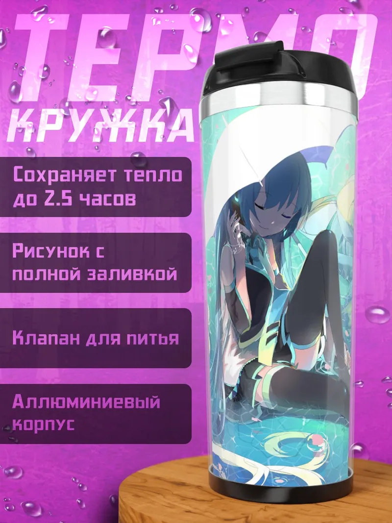 Термокружка Девушка под зонтом