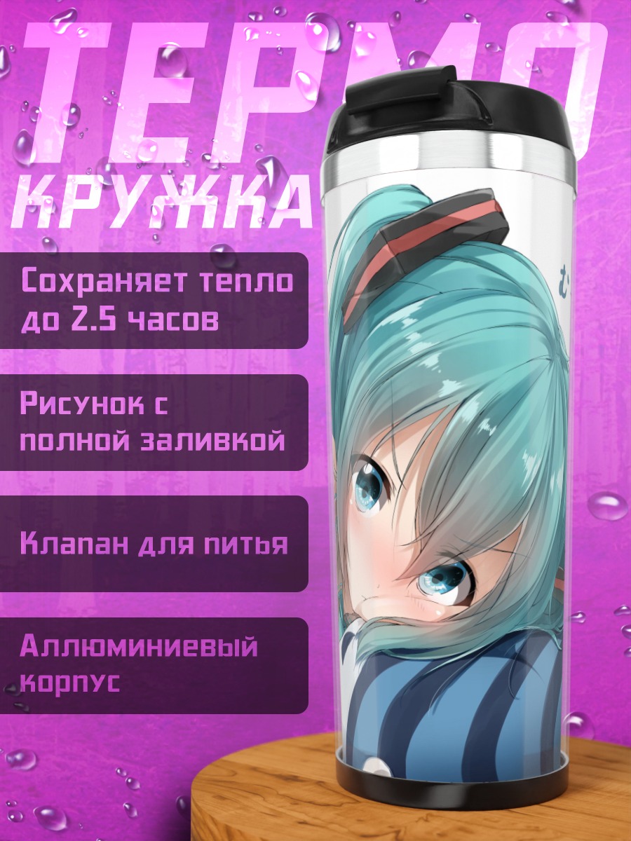 Термокружка Мику лежащая