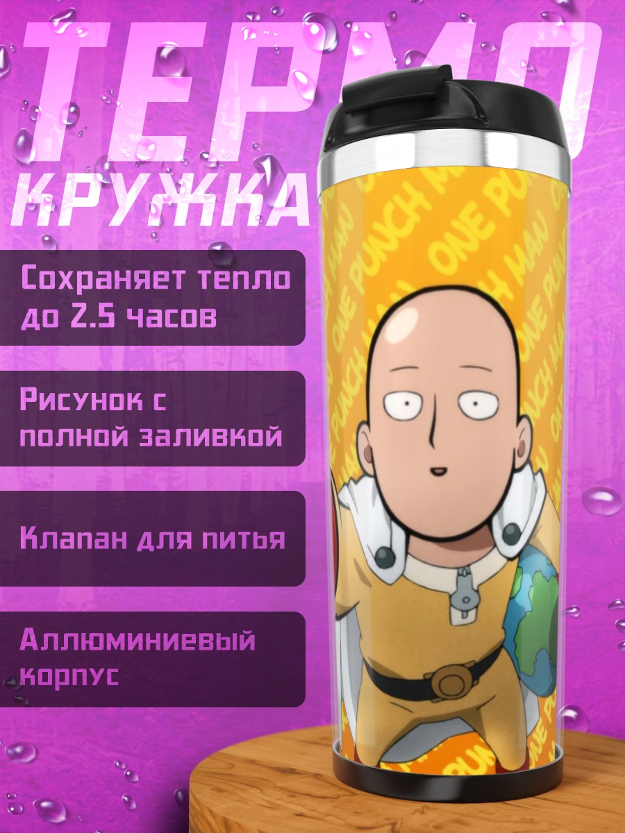 Термокружка Сайтама Один Удар