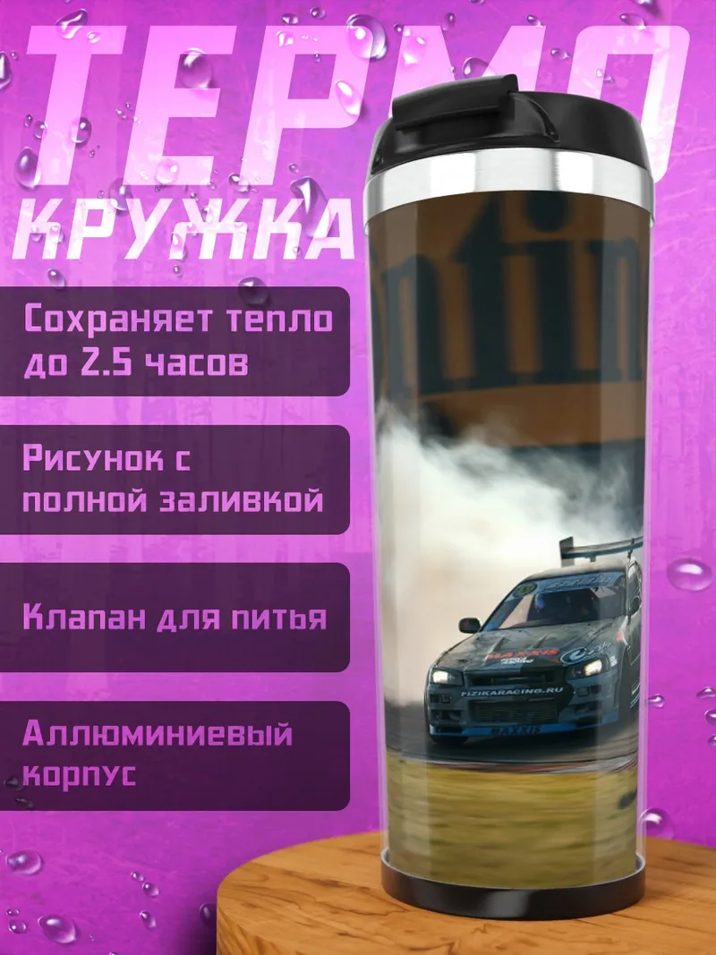 Термокружка Дрифт дым