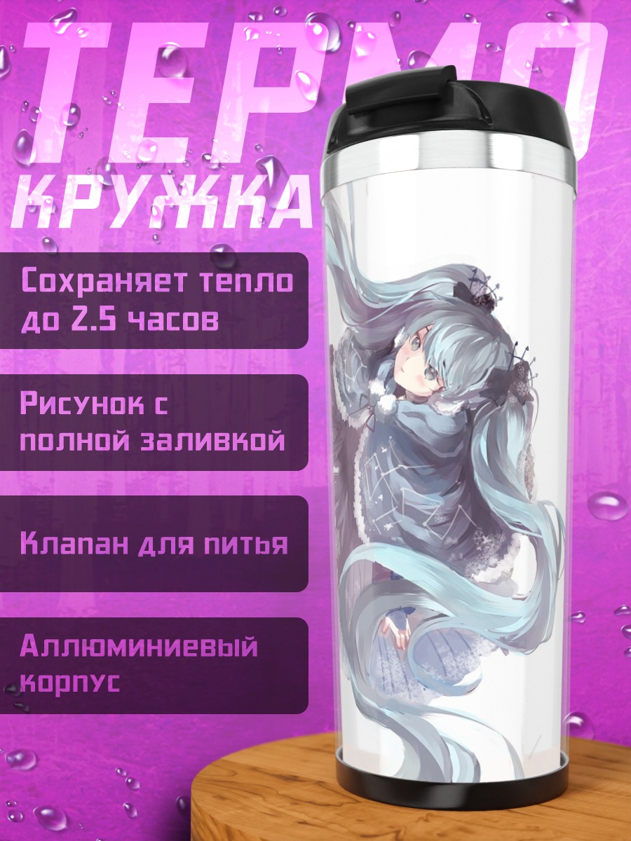 Термокружка Ледяная Мику